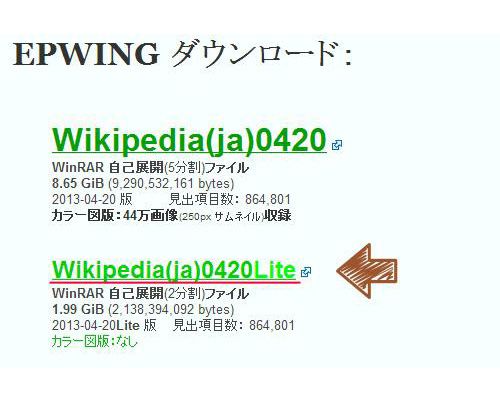 日本語ぐる Wikipedia ウィキペディア をオフラインで利用